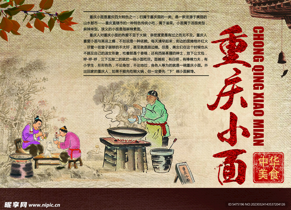 重庆小面