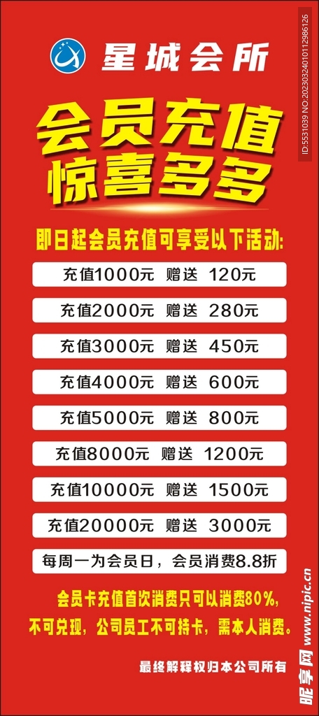 会员充值