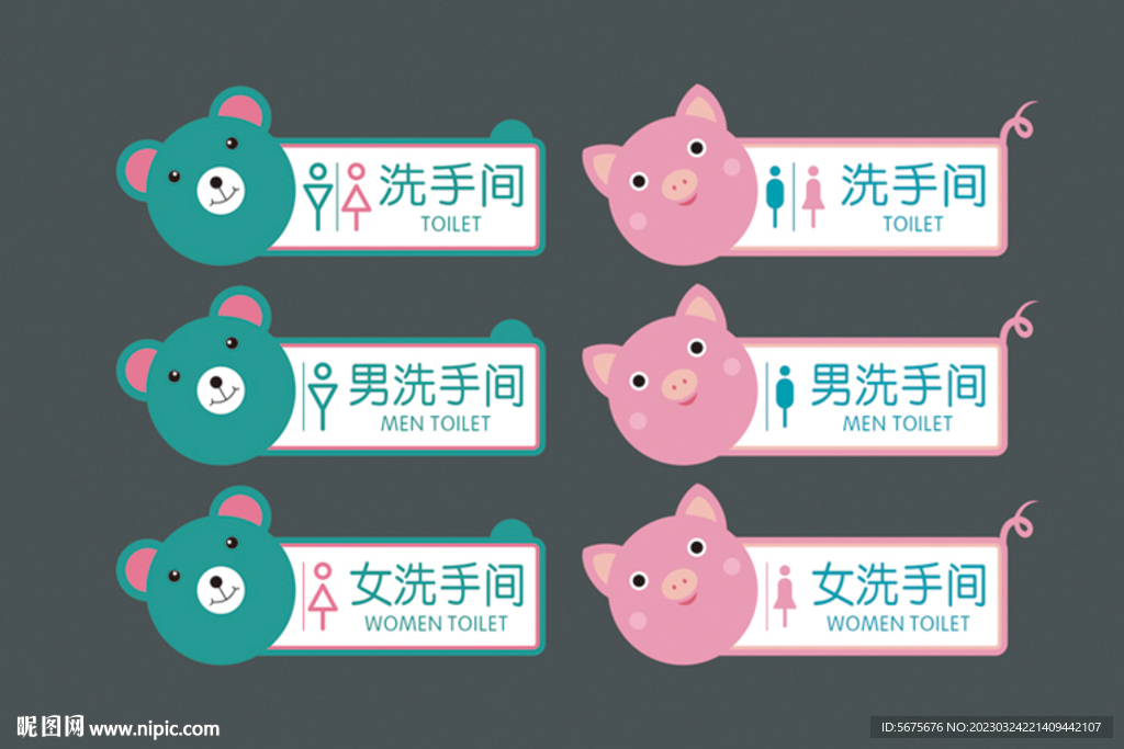 洗手间标识牌