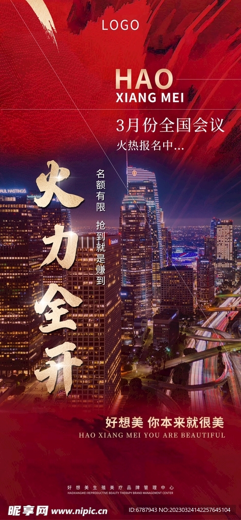 创业海报