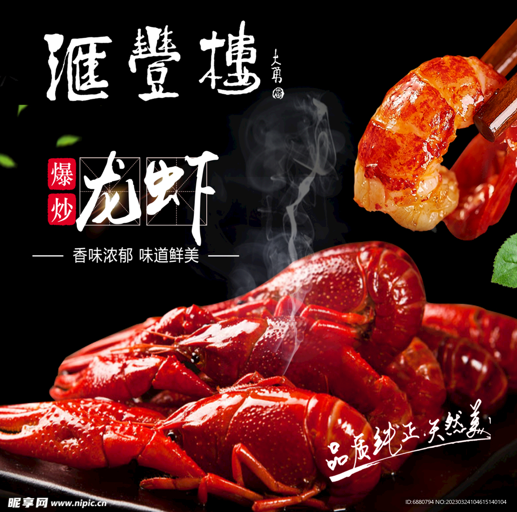 龙虾