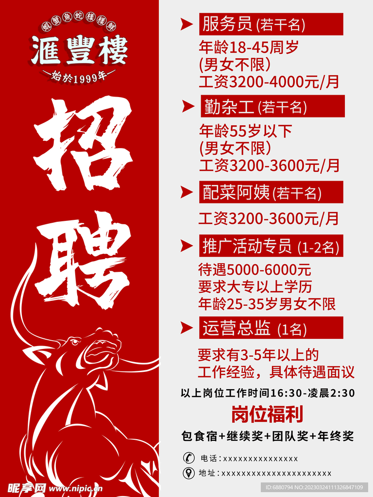 招聘