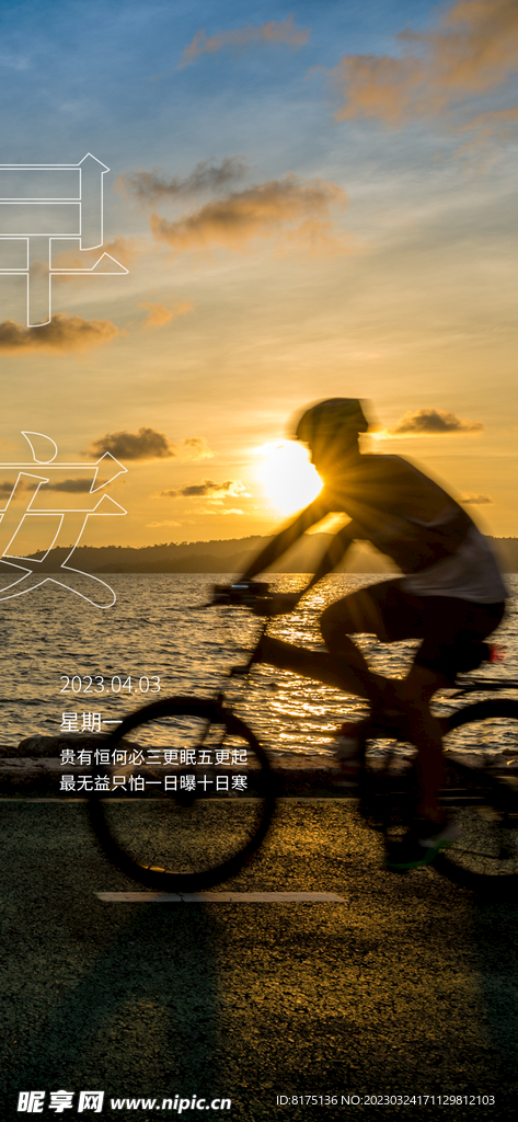 早安问候手机海报