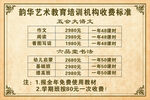 韵华艺术教育培训机构收费价目表