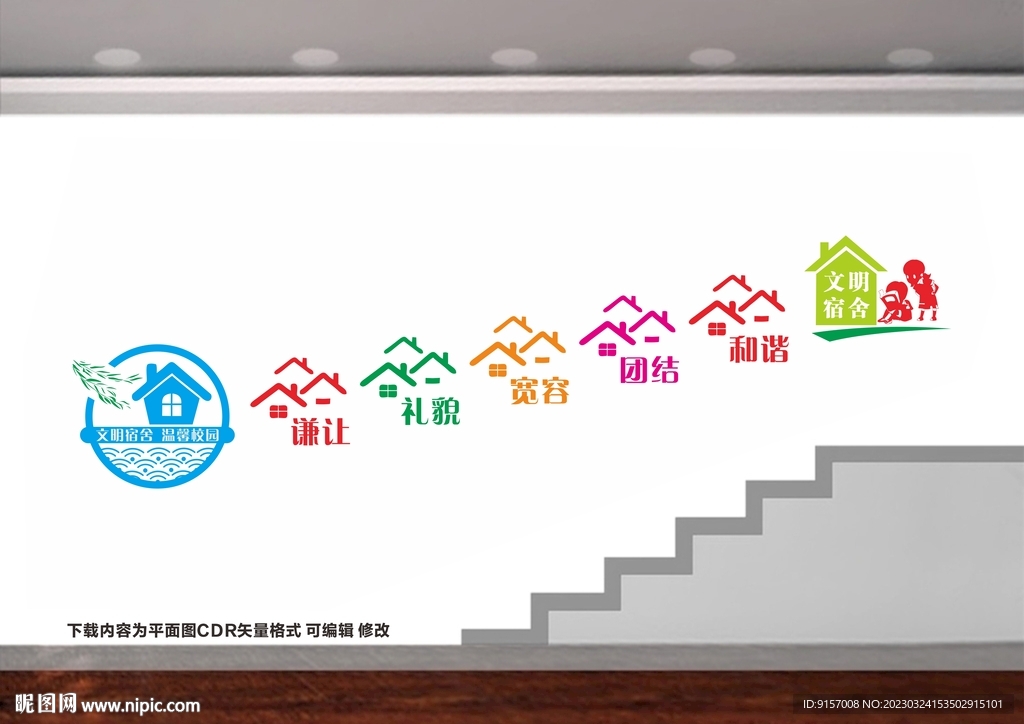 文明宿舍楼梯文化墙图片