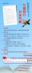 与爱同行共沐书香 展架