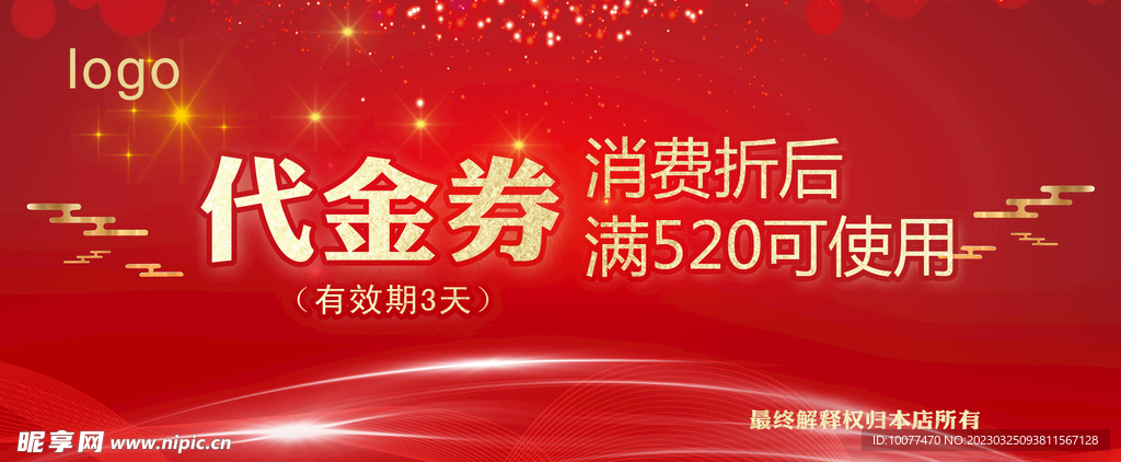 代金券