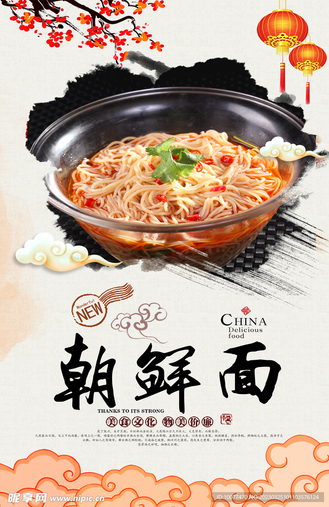 朝鲜面