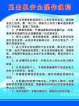 压出机安全操作规程