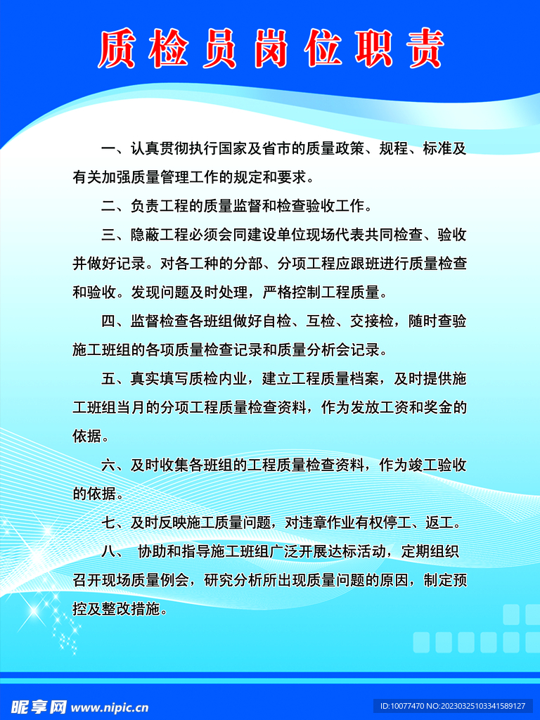 质检员岗位职责