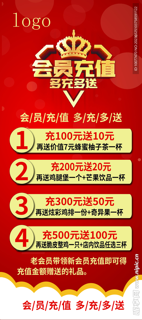 会员充值展架