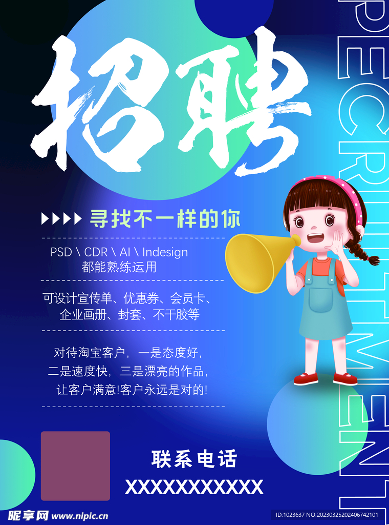 招聘