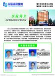 眼科医院简介