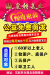 公益免费剪发