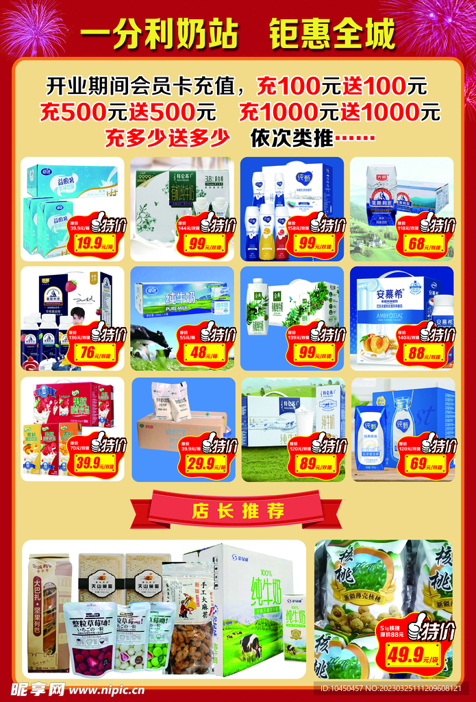 钜惠全城