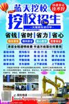 挖校招生单页