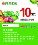 水果店代金券