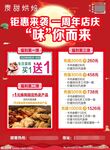烘焙周年庆海报