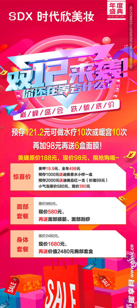 双12来袭展架