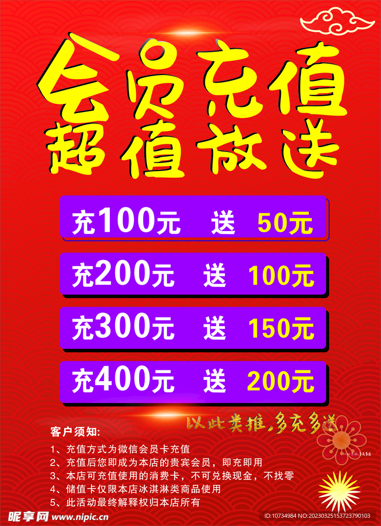 会员充值