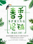 春季促销