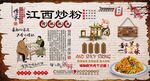 江西炒粉背景墙