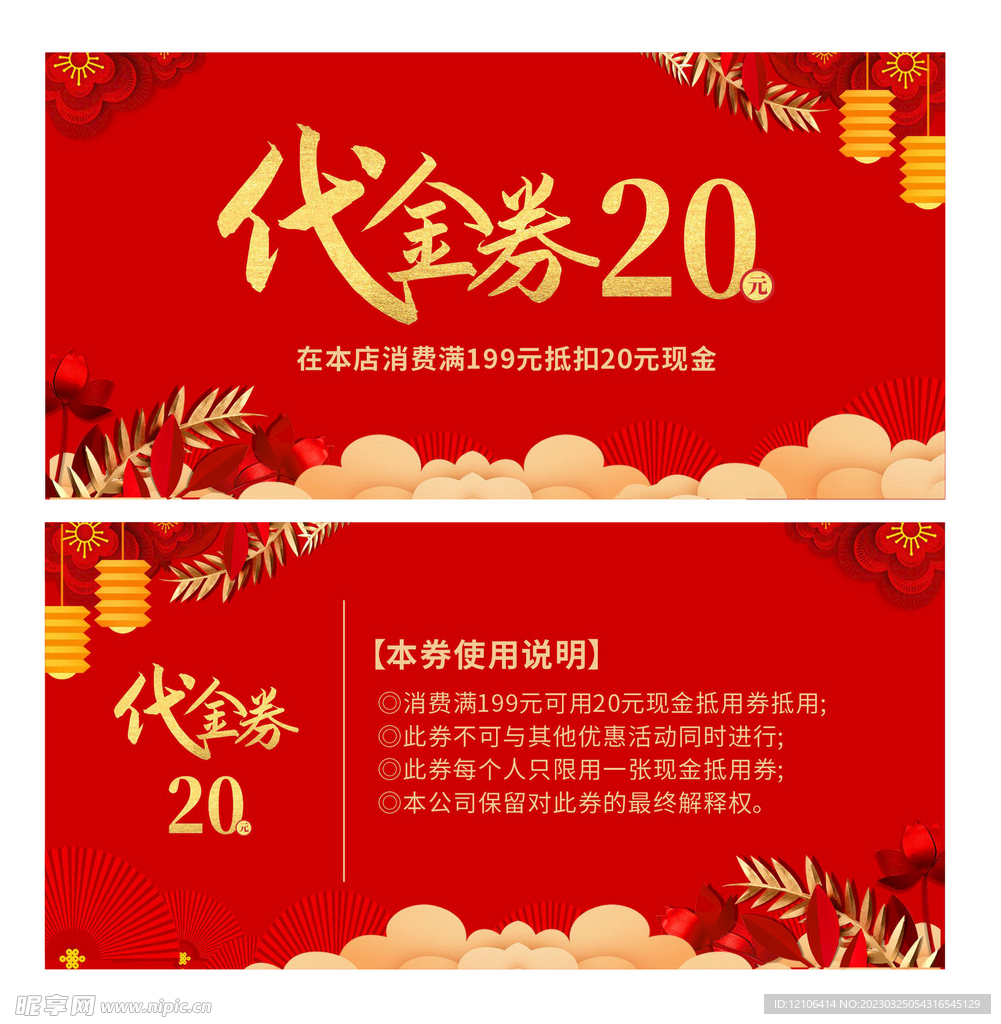 红色代金券优惠券