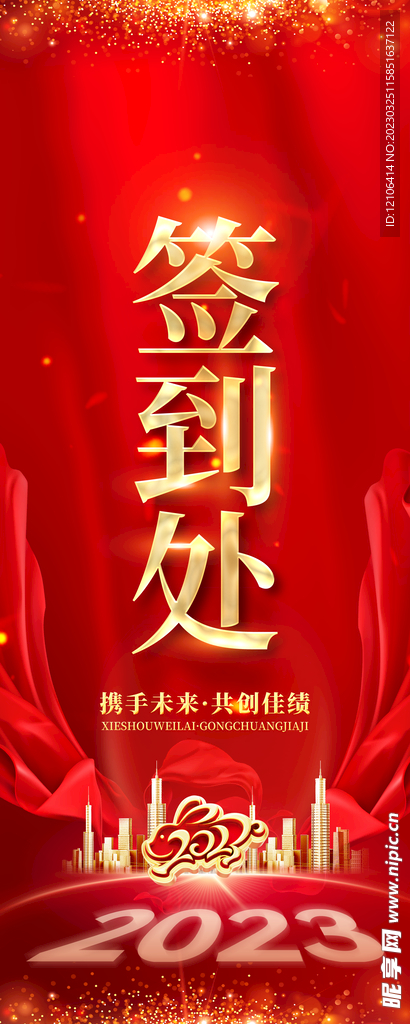 签到处