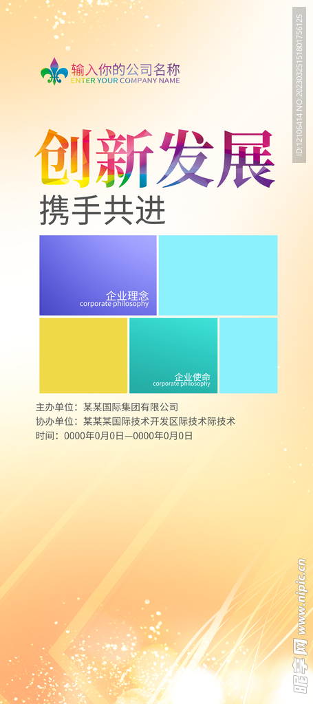 公司介绍展架
