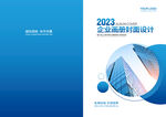 蓝色大气公司企业画册封面设计