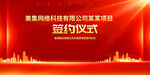 签约仪式