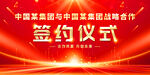 红色签约仪式