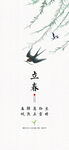 立春