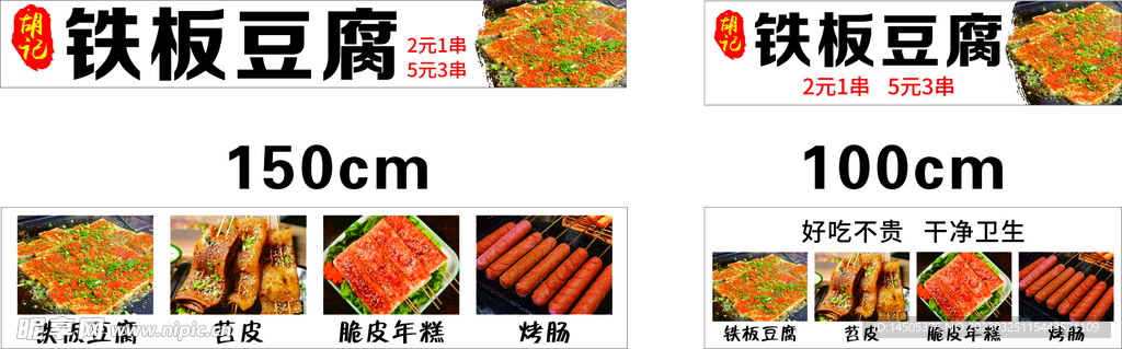 铁板豆腐 