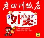 外卖