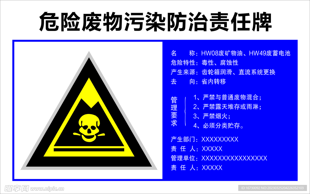 大唐危险废物污染防治责任牌