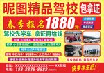 驾校不干胶广告贴