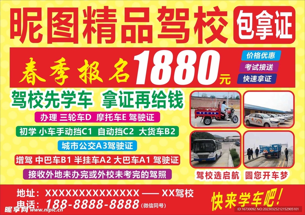 驾校不干胶广告贴