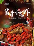酱骨小龙虾海报