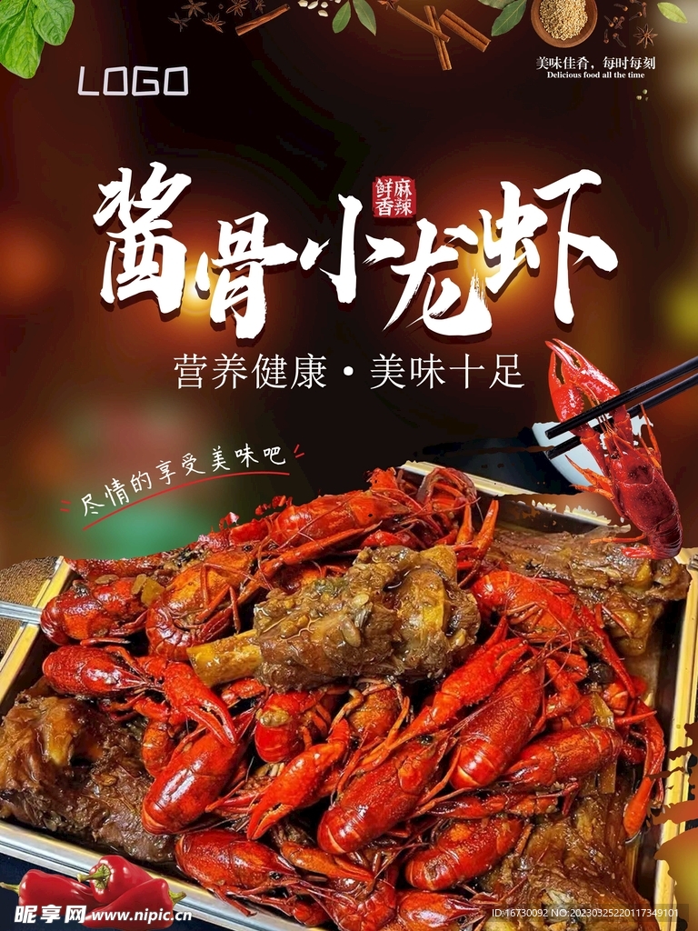 酱骨小龙虾海报
