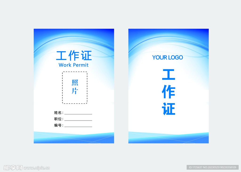 蓝色线条科技工作证