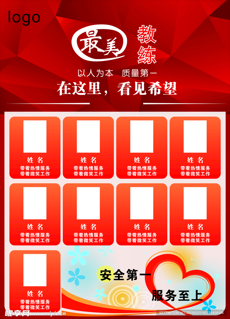 最美教练  