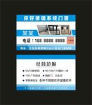 你好玻璃门窗 名片制作