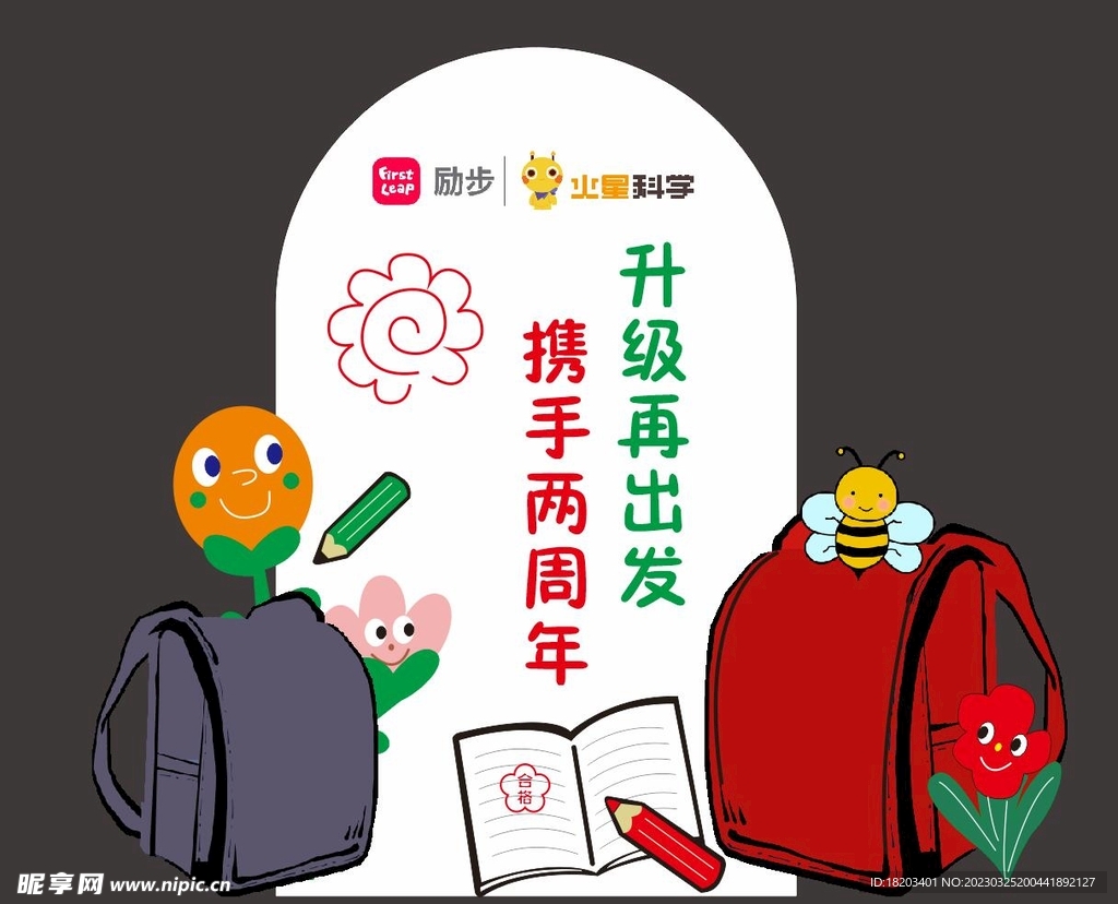 开学布置