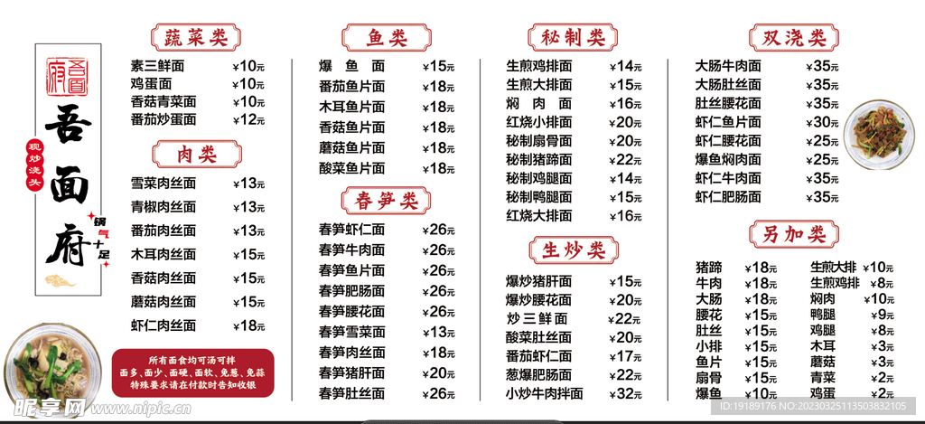 面馆菜单价目表