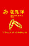 老凤祥