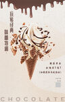 冰淇淋海报 奶茶画报 活动封面