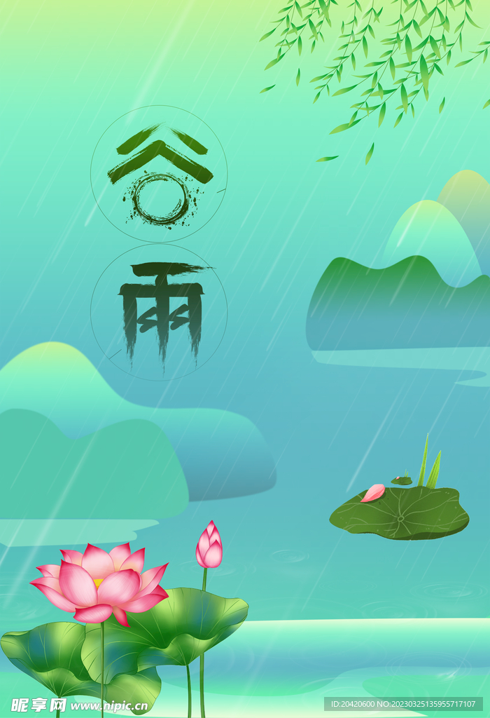 谷雨背景