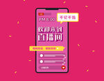 直播预告