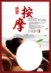 按摩 海报